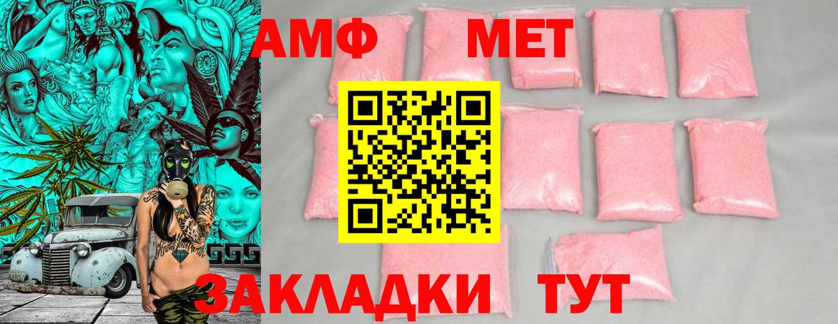АМФ Розовый Сафоново