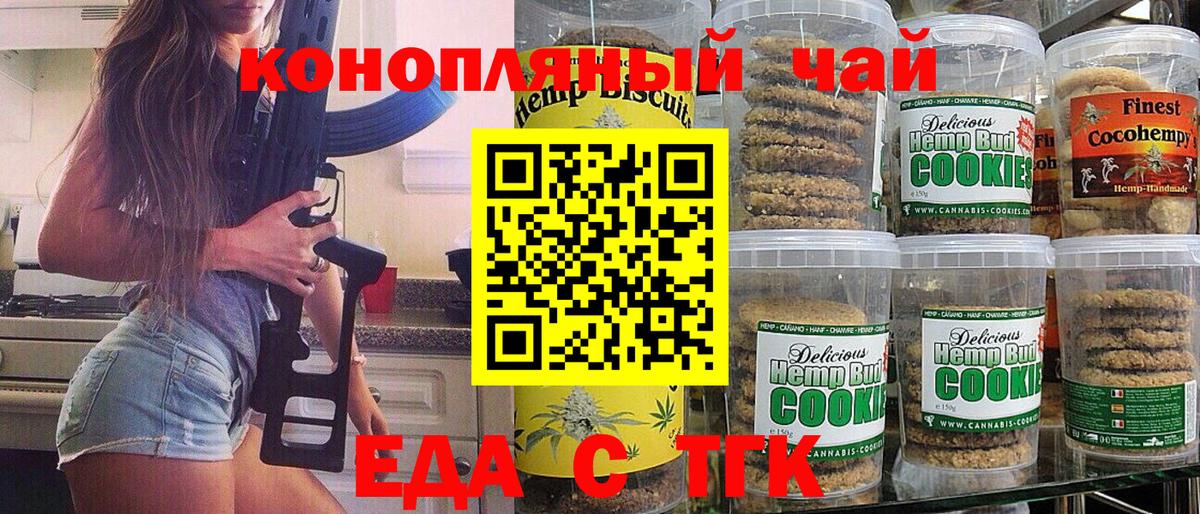 Сафоново  Печенье с ТГК конопля  Вход с VPN 