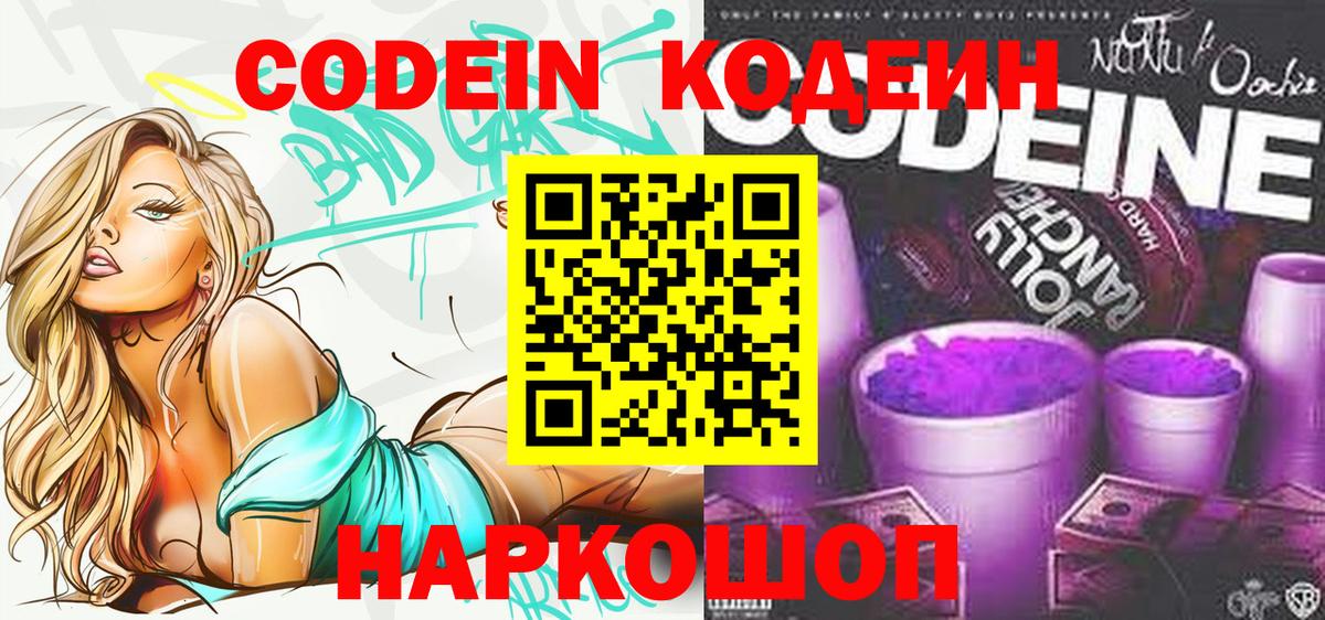 Кодеиновый сироп Lean Purple Drank Сафоново