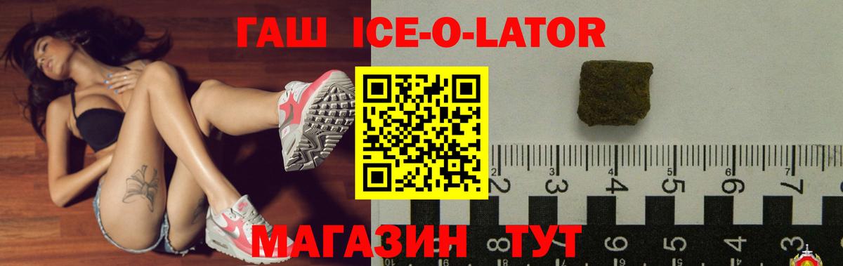 ГАШИШ Ice-O-Lator Сафоново