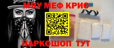 мяу мяу кристалл Кумертау