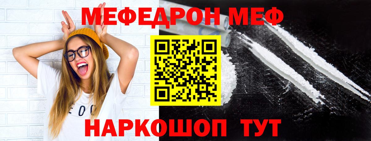 Меф  Сафоново
