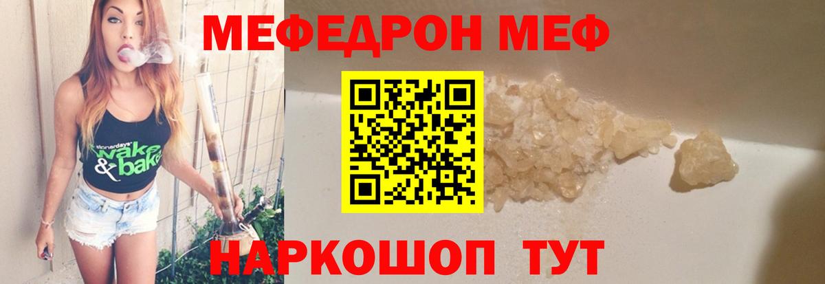 МЯУ-МЯУ  Мефедрон кристаллы  Вход с VPN  Сафоново  МЕФ  МЕФ мука 